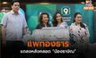 แพทองธาร แถลงหลังคลอด “น้องธาษิณ”