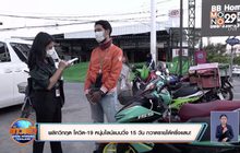 พลิกวิกฤต โควิด-19 หนุ่มไลน์แมนวิ่งงาน 15 วัน กวาดรายได้ครึ่งแสน!