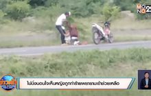 ไม่นิ่งนอนใจเห็นหญิงถูกทำร้ายพยายามเข้าช่วยเหลือ