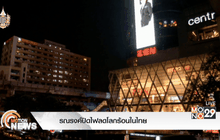 รณรงค์ปิดไฟลดโลกร้อนในไทย