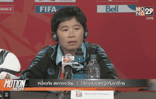 “โค้ชหนึ่งฤทัย” เชื่อแข้งสาวไทยสู้ไอวอรี่โคสต์ได้