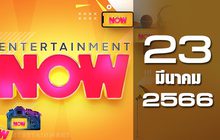 Entertainment Now 23-03-66