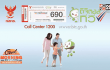 เตือนประชาชนรีบใช้คูปองดิจิทัลทีวี ก่อนหมดอายุสิ้นเดือนนี้