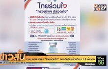 บวงสรวงปราสาทหนองหงส์ จ.บุรีรัมย์