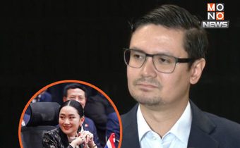 “โรม” แนะ “อิ๊งค์” พิสูจน์ตัวเอง ออกจากเงา “ทักษิณ”