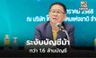 ดีอี เผย ระงับบัญชีม้ากว่า 1.6 ล้านบัญชี จับกุมเจ้าของบัญชี 2,495 ราย ย้ำโทษคุก 3 ปี