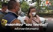 ศาลยกฟ้อง “แอม ไซยาไนด์” คดีวางยาวิศวกรสาว