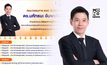 ธอส.ตั้ง ดร.มหัทธนะ อัมพรพิสิฏฐ์ นั่งกรรมการผู้จัดการคนใหม่
