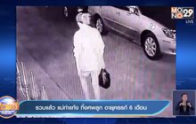 รวบแล้ว แม่ทำแท้ง ทิ้งศพลูก อายุครรภ์ 6 เดือน