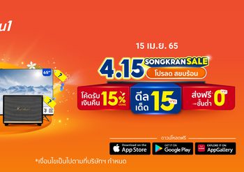 “ช้อปปี้” สาด #โปรดียืน1 ฉลองมหาสงกรานต์ผ่านแคมเปญ “Shopee 4.15 Songkran Sale” โปรลด สยบร้อน