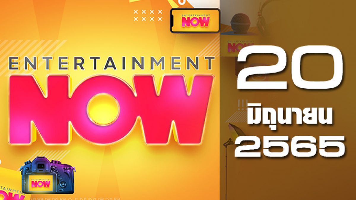 Entertainment Now 20-06-65