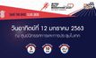 เตรียมพบกับงานวิ่ง “BITEC Half Marathon 2020” 12 ม.ค. 63
