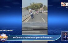 สาวน้ำใจงาม ช่วยเข็นวีลแชร์ลุงพิการขึ้นเนินสะพาน
