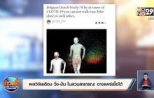 ผลวิจัยเตือน วิ่ง-ปั่น ในสวนสาธารณะ อาจแพร่เชื้อได้