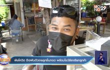 พิษโควิด ดีเจผันตัวขายลูกชิ้นทอด พร้อมโชว์ลีลาเรียกลูกค้า