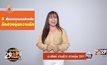 รู้ทันโลก 29 LifeSmart : อยู่บ้านมีสุขกับ Horolive 15-05-62