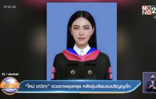 “ใหม่ ดาวิกา” อวดภาพชุดครุย หลังซุ่มเรียนจบปริญญาโท