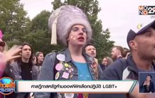 ​ศาลฎีกาสหรัฐห้ามออฟฟิศเลือกปฏิบัติ LGBT+