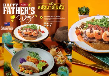 ซิซซ์เล่อร์ เนรมิตมื้อพิเศษรับวันพ่อ 63 เสิร์ฟเมนู “Father’s Day รักพ่อที่สุด”