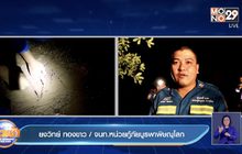 ช่วยผู้ประสบภัยติดเกาะกลางลำน้ำเข็ก