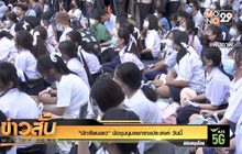 “นักเรียนเลว” นัดชุมนุมแยกราชประสงค์ วันนี้
