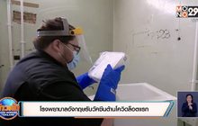 โรงพยาบาลอังกฤษรับวัคซีนต้านโควิดล็อตแรก