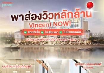 เปิดแล้ว! Vincent NOW by Vincent Clinic ที่ Terminal 21 Rama 3 สวยได้อีกรับวิวหลักล้าน