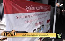เชียงใหม่พบหญิงติดโควิด เร่งสอบกลุ่มเสี่ยง
