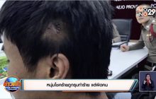 หนุ่มโชคร้ายถูกรุมทำร้าย แต่ผิดคน