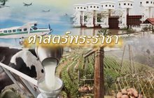 ศาสตร์พระราชา