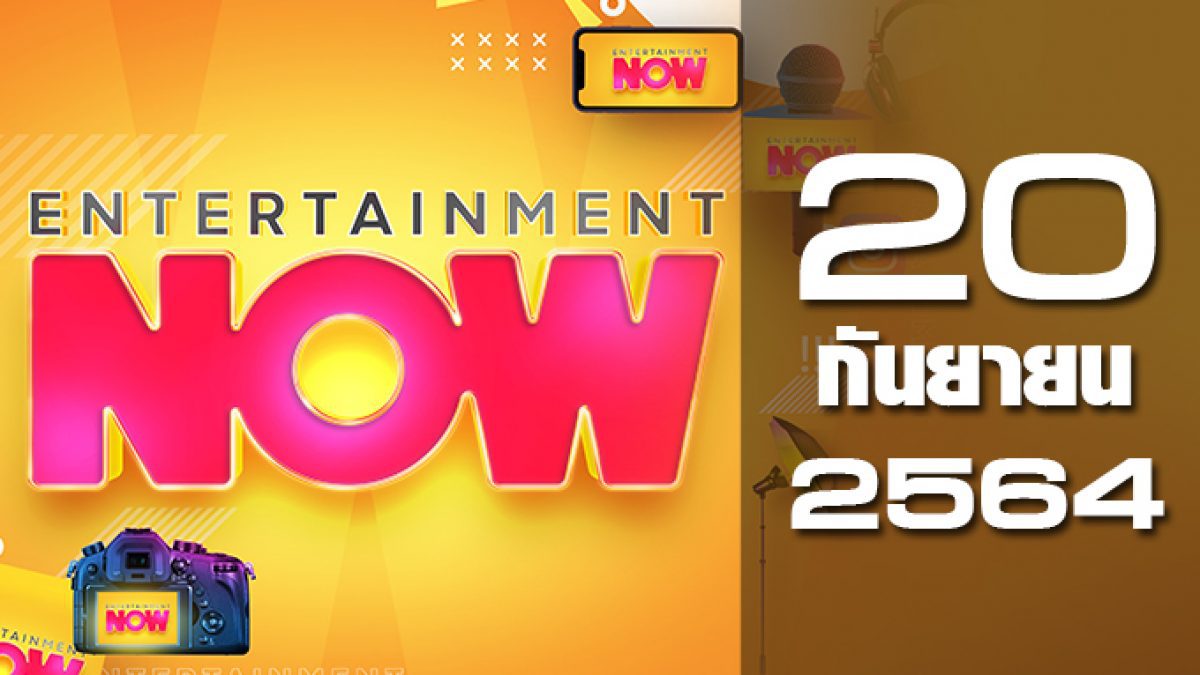 Entertainment Now 20-09-64