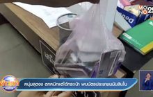 หนุ่มสุดงง ตกหมึกแต่ได้กระเป๋า พบบัตรประชาชนนับสิบใบ