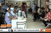 ร้องนายกฯ ผู้ไร้สถานะ 3.8 หมื่นคนไม่ได้สิทธิรักษา