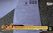 ให้ออกจากราชการ ตร.นำโฉนดประกันผู้ต้องหาจำนอง