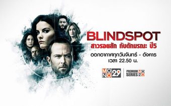 Blindspot สาวรอยสัก กับดักมรณะ ปี 5