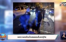 เพราะเพลงโดนใจเลยยอมขึ้นรถกู้ภัย