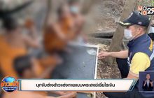 บุกจับต่างด้าวแต่งกายแบบพระสงฆ์เรี่ยไรเงิน