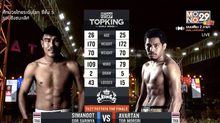 คู่ที่ 6 Thailand Series Final : สี่มนุษย์ ส.สริญญา VS อวตาร ต.หมอศรี