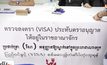 กำชับแรงงานต่างด้าวดำเนินการตามกำหนดเวลา