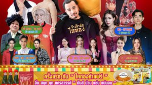 ไหทองคำมาแล้วจ้าาา ครั้งแรกของนายห้างประจักษ์ชัยกับงาน “ไหทองคำแฟร์มันส์ม่วนแซ่บ”