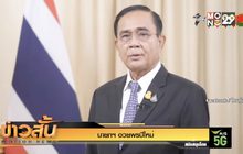 นายกฯ อวยพรปีใหม่