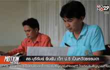 สธ.บุรีรัมย์ ยืนยัน เด็ก ป.5 เป็นหวัดธรรมดา