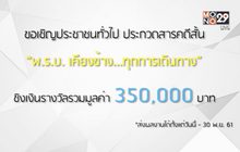 พ.ร.บ.เคียงข้างทุกการเดินทาง