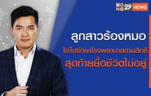 เจาะข่าวเด็ด The Day News Update 23-09-65