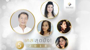 จัดอับดับ 5 เคส ศัลยกรรมความงาม สุดปัง ปี 2018 มีอะไรบ้างมาดูกัน