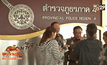 ขอเจรจาปรับโครงสร้างหนี้ตำรวจ