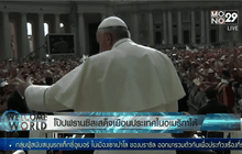 โป๊ปฟรานซิสเสด็จเยือนประเทศในอเมริกาใต้