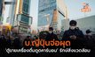 บ.ญี่ปุ่นจ่อผุด ‘ตู้ขายเครื่องดื่มดูดคาร์บอน’ รักษ์สิ่งแวดล้อม