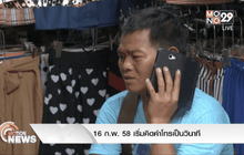 16 ก.พ. 58 เริ่มคิดค่าโทรเป็นวินาที