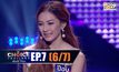 THE CHOICE THAILAND เลือกได้ให้เดต EP.07 [6/7]